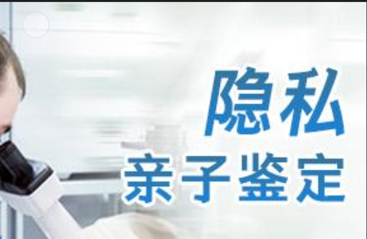 城中区隐私亲子鉴定咨询机构